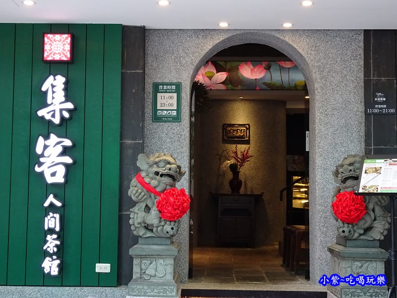 集客人間茶飲-內湖店 (3).jpg 集客人間茶飲-內湖店 (3).jpg