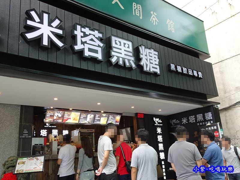 米塔黑糖飲品-內湖店 (2).jpg 米塔黑糖飲品-內湖店 (2).jpg