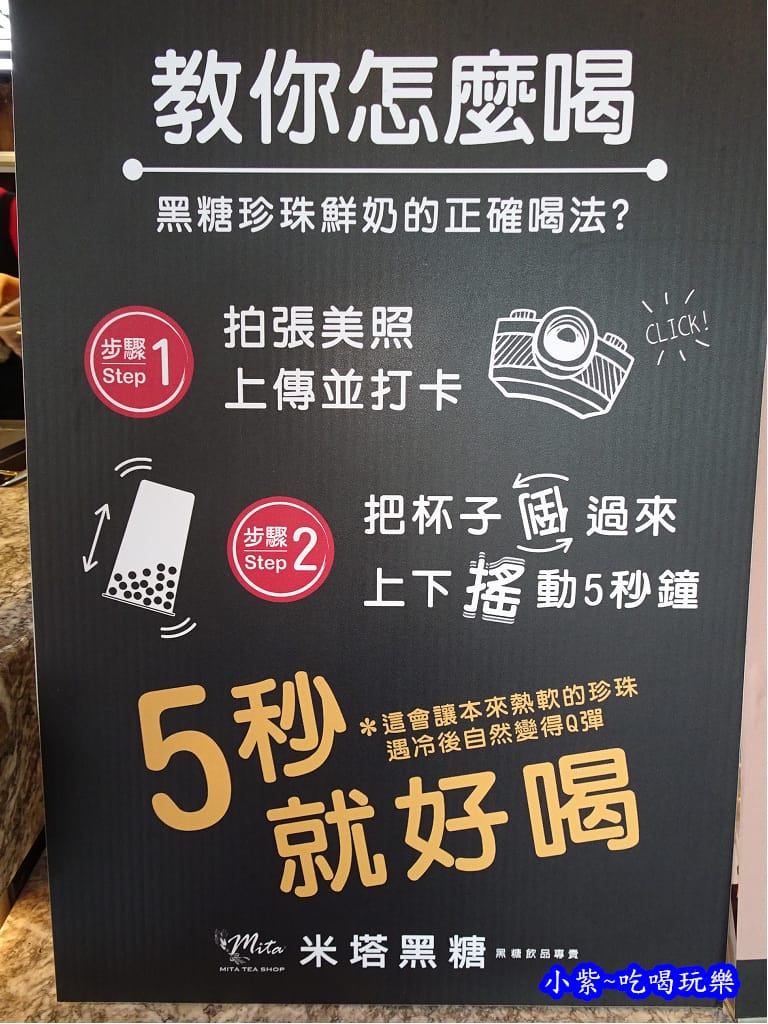 教你怎麼喝米塔黑糖珍奶.jpg 教你怎麼喝米塔黑糖珍奶.jpg