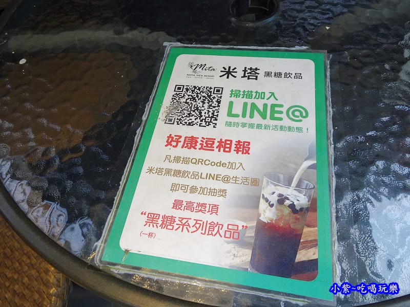 米塔黑糖飲品-內湖店加LINE.jpg 米塔黑糖飲品-內湖店加LINE.jpg