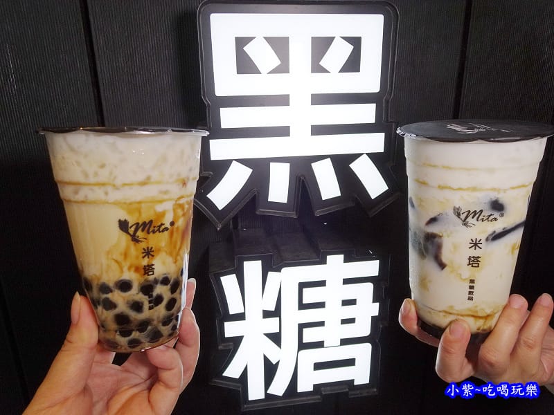 米塔黑糖飲內湖店-首圖 (2).jpg 米塔黑糖飲內湖店-首圖 (2).jpg