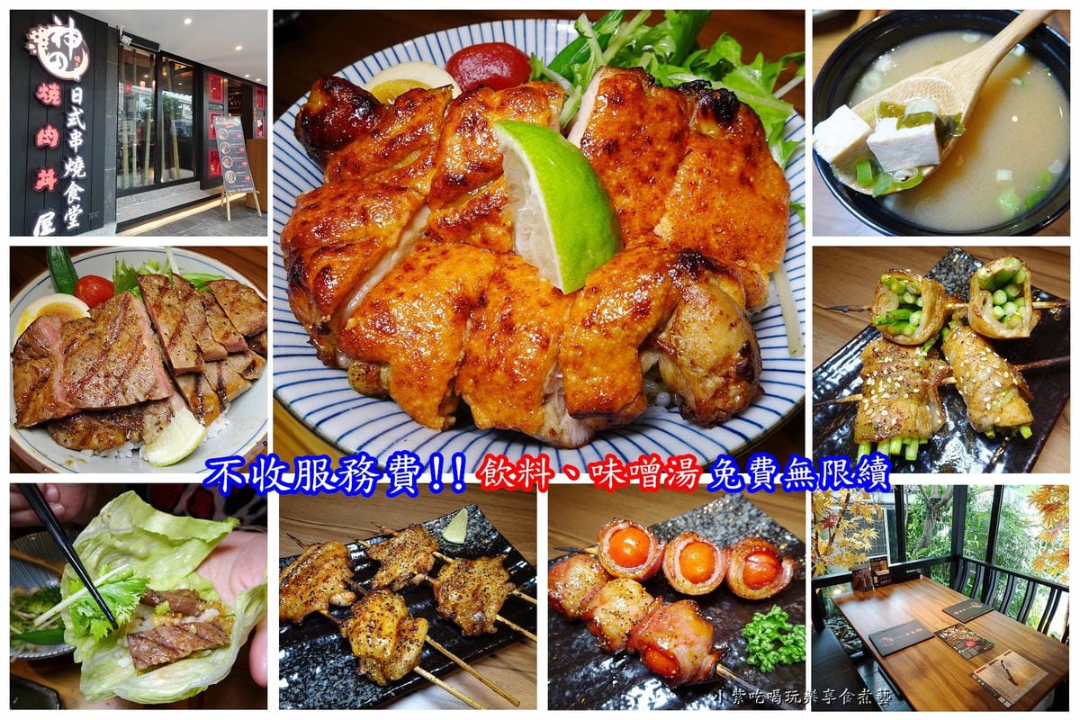 神田日式串燒食堂.燒肉丼屋 首圖.jpg 神田日式串燒食堂.燒肉丼屋 首圖.jpg