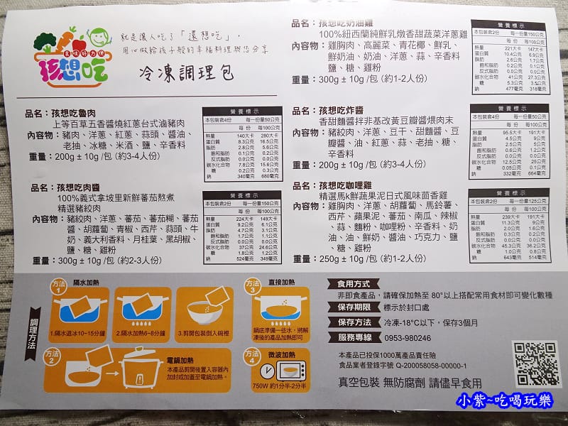孩想吃美味好方便-熟食調理包 (3).jpg 孩想吃美味好方便-熟食調理包 (3).jpg