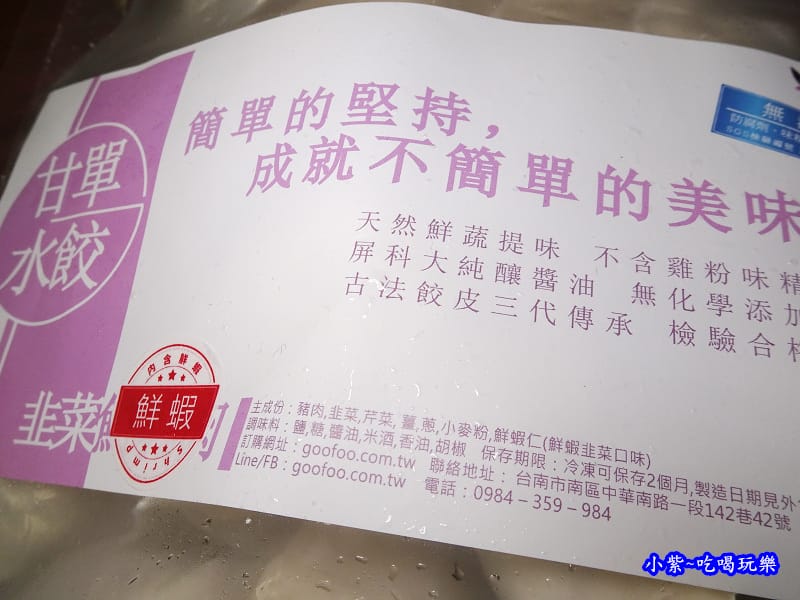 甘單水餃-韭菜鮮蝦 (5).jpg 甘單水餃-韭菜鮮蝦 (5).jpg