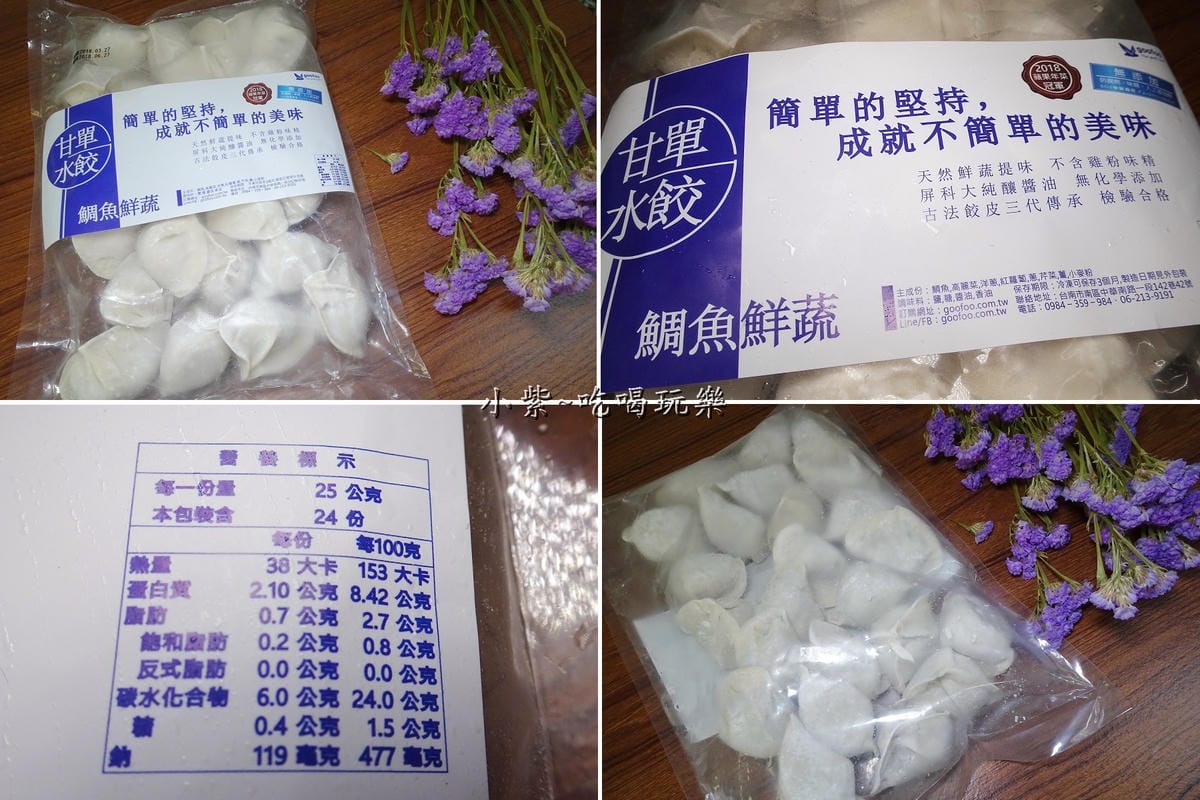 甘單水餃-鯛魚鮮蔬 (1).jpg 甘單水餃-鯛魚鮮蔬 (1).jpg