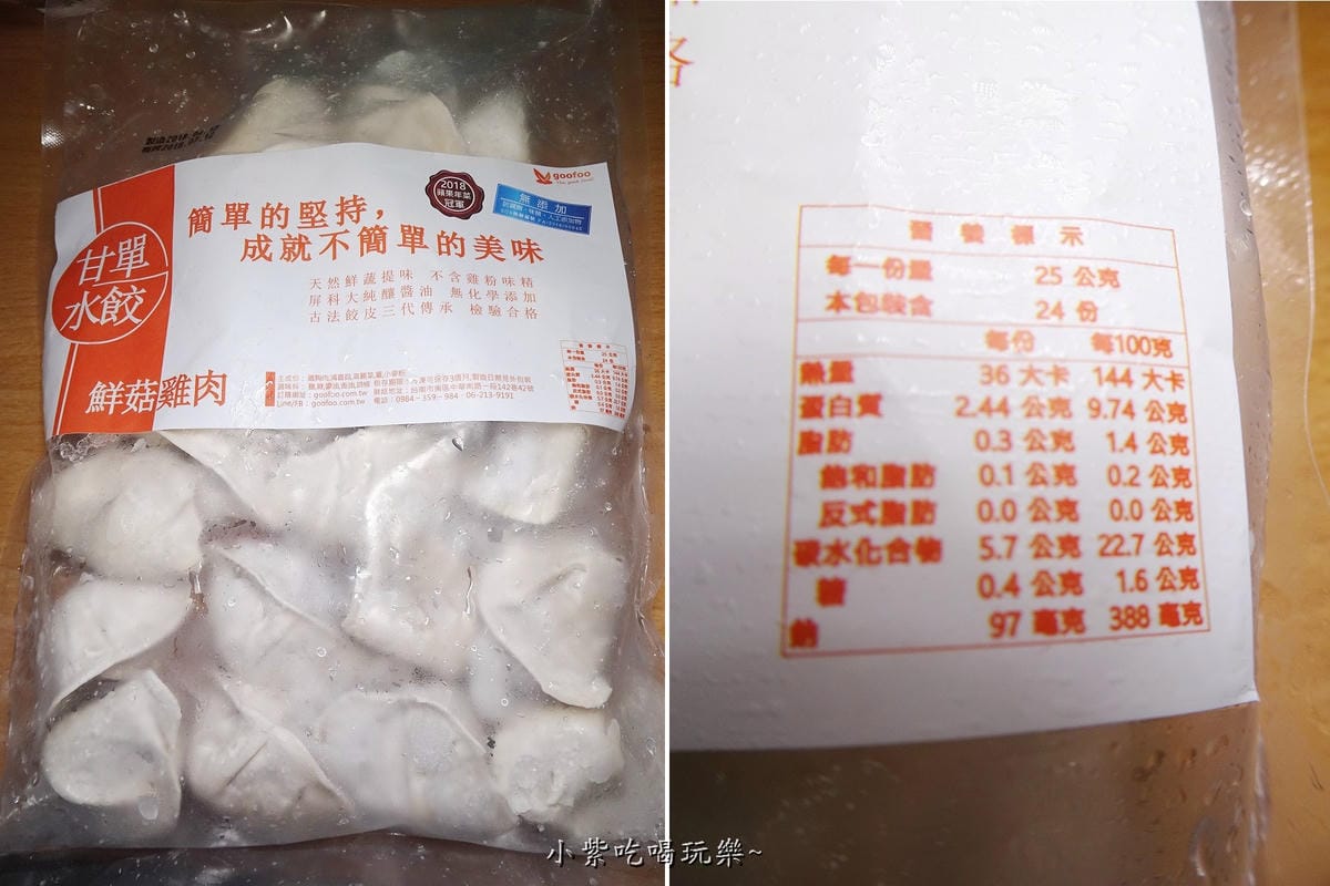 甘單水餃-鮮菇雞肉 (1).jpg 甘單水餃-鮮菇雞肉 (1).jpg