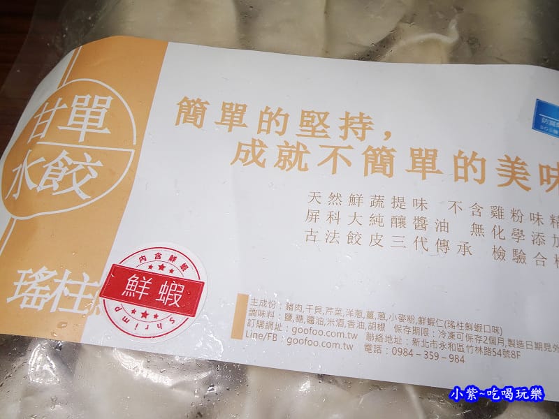 甘單水餃-瑤柱鮮蝦 (4).jpg 甘單水餃-瑤柱鮮蝦 (4).jpg