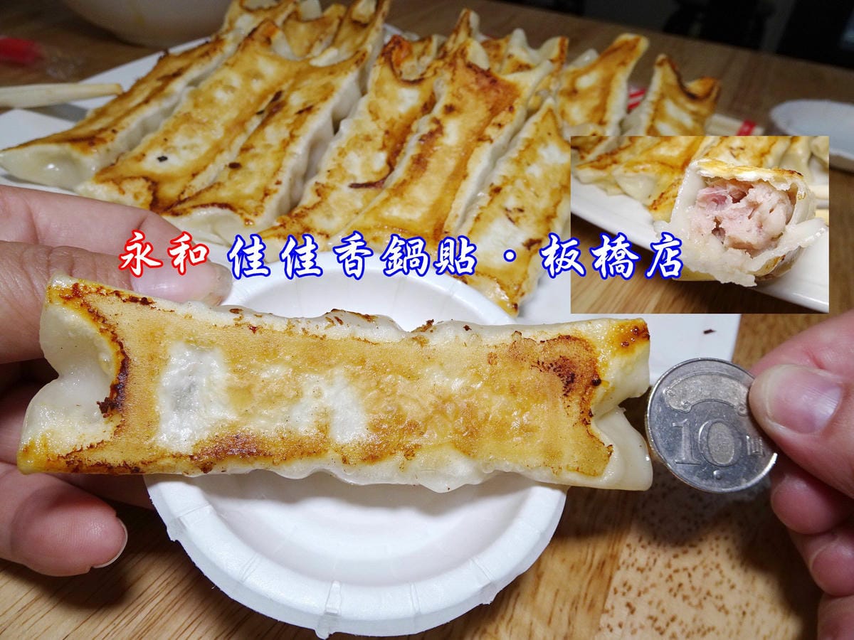 佳佳香鍋貼板橋店首圖.jpg 佳佳香鍋貼板橋店首圖.jpg