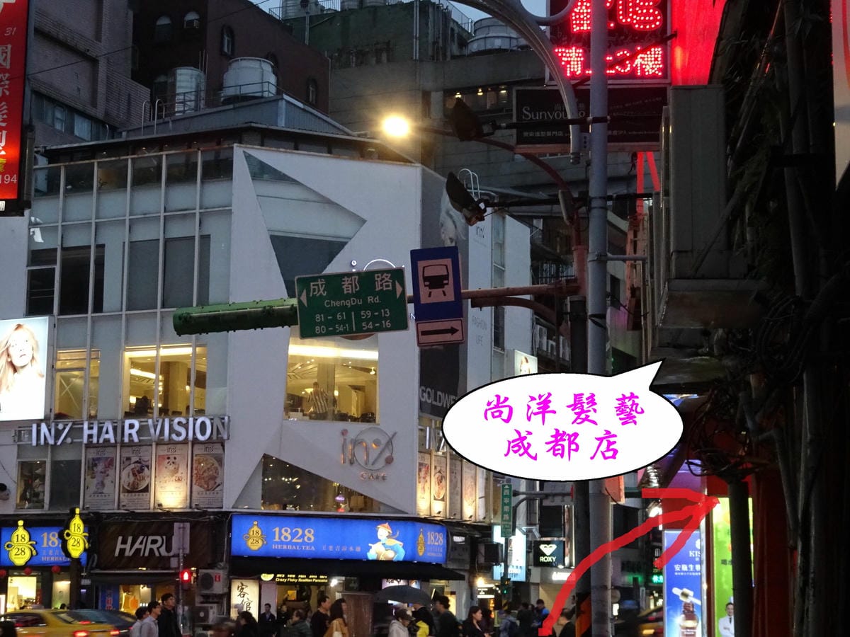 尚洋髮藝成都店 (13).jpg 尚洋髮藝成都店 (13).jpg