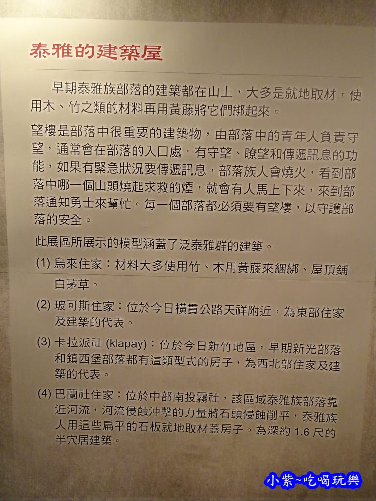 烏來-泰雅民族博物館 (17).jpg 烏來-泰雅民族博物館 (17).jpg