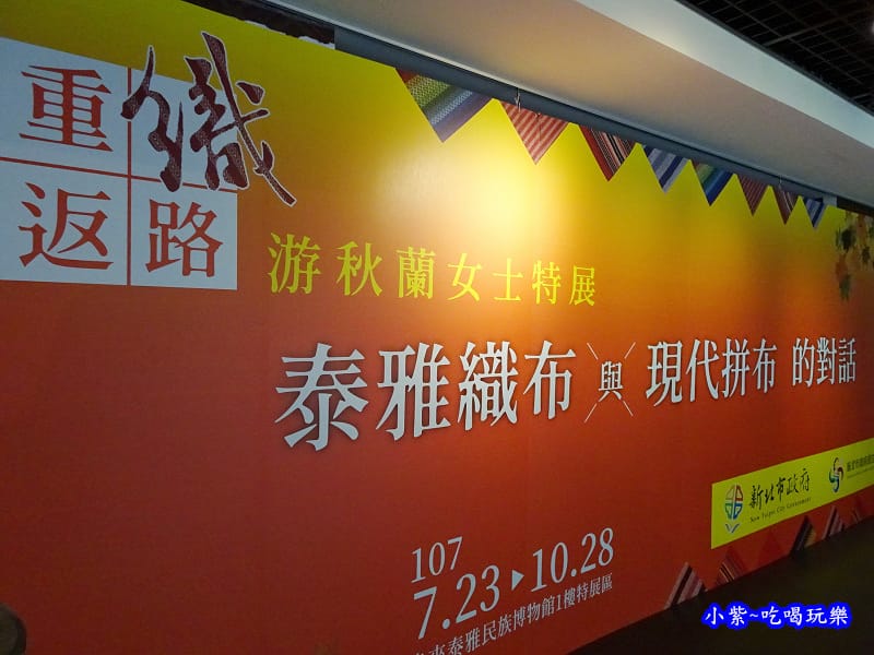 烏來-泰雅民族博物館 (5).jpg 烏來-泰雅民族博物館 (5).jpg