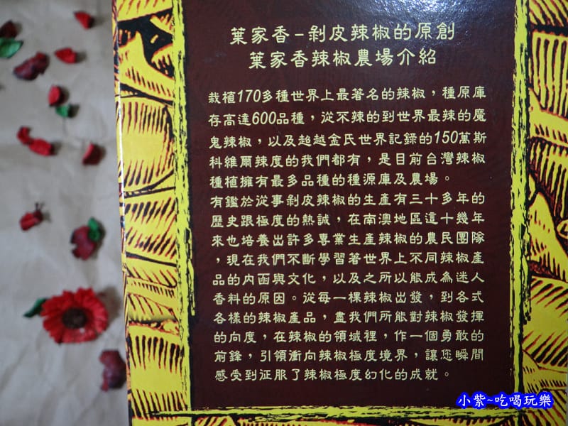 葉家香辣椒農場介紹.jpg