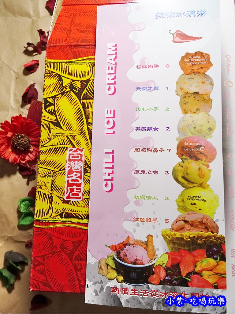 葉家香辣椒冰淇淋口味.jpg