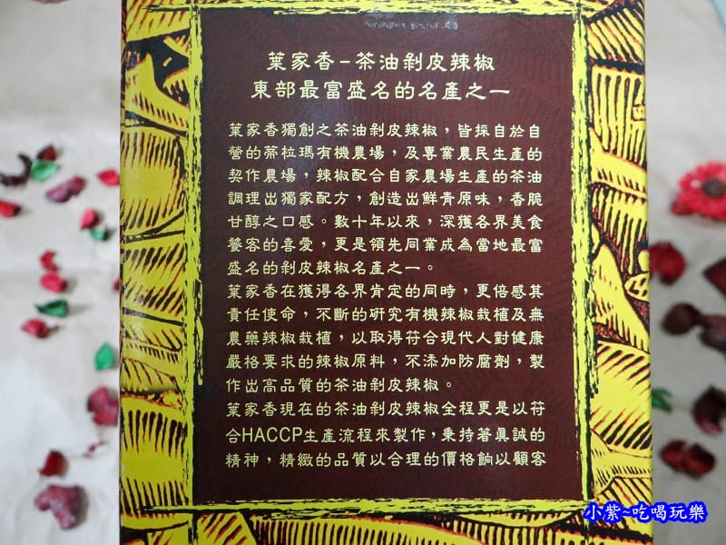 葉家香茶油剝皮辣椒.jpg