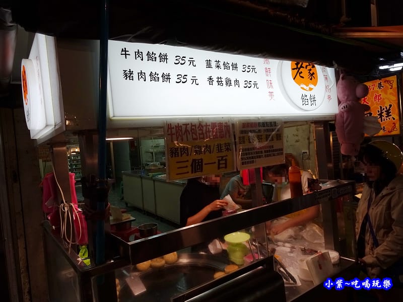 北投老家餡餅 (5).jpg 北投老家餡餅 (5).jpg