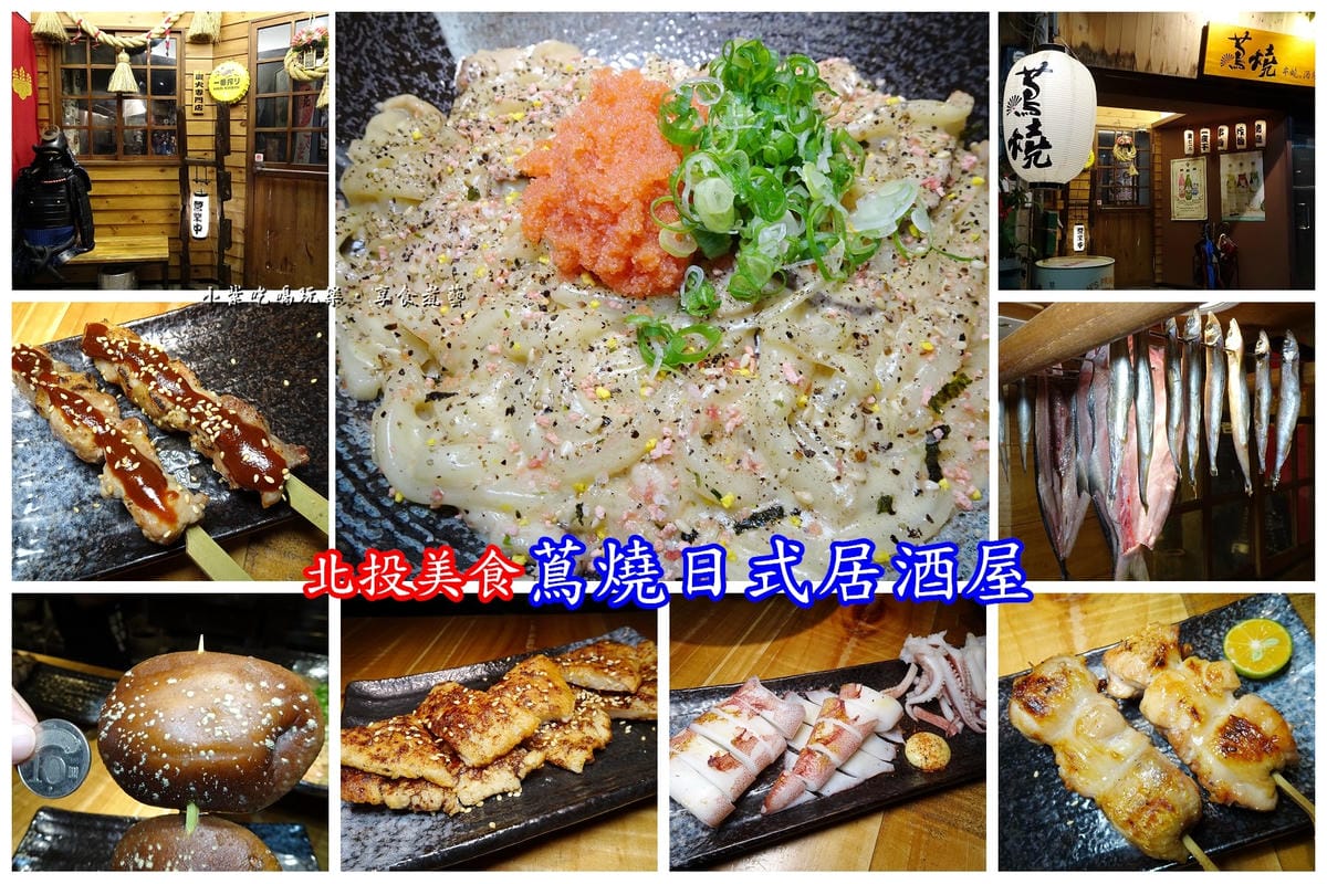 蔦燒居酒屋-北投店 首圖.jpg 蔦燒居酒屋-北投店 首圖.jpg