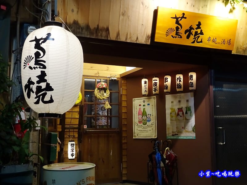 蔦燒居酒屋-北投店 (4).jpg