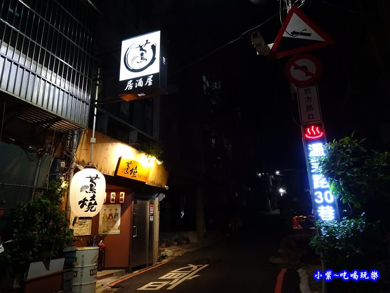 蔦燒居酒屋-北投店 (3).jpg