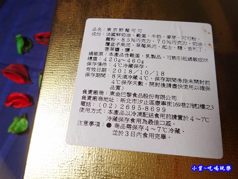東京野莓可可-東京巴黎甜點 (19).jpg