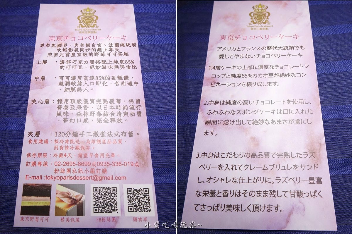 東京野莓可可.jpg
