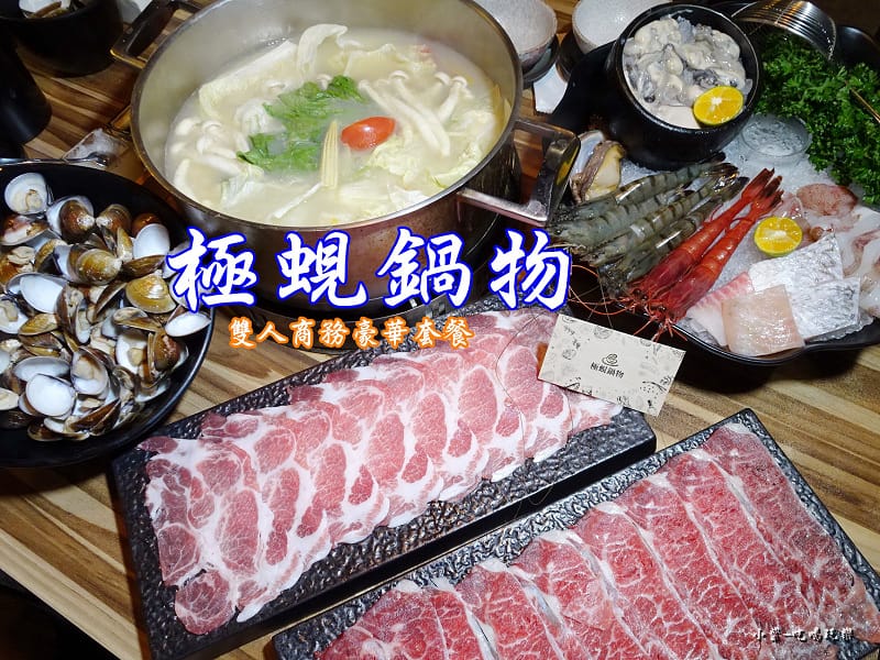 極蜆鍋物-首圖0.jpg 極蜆鍋物-首圖0.jpg