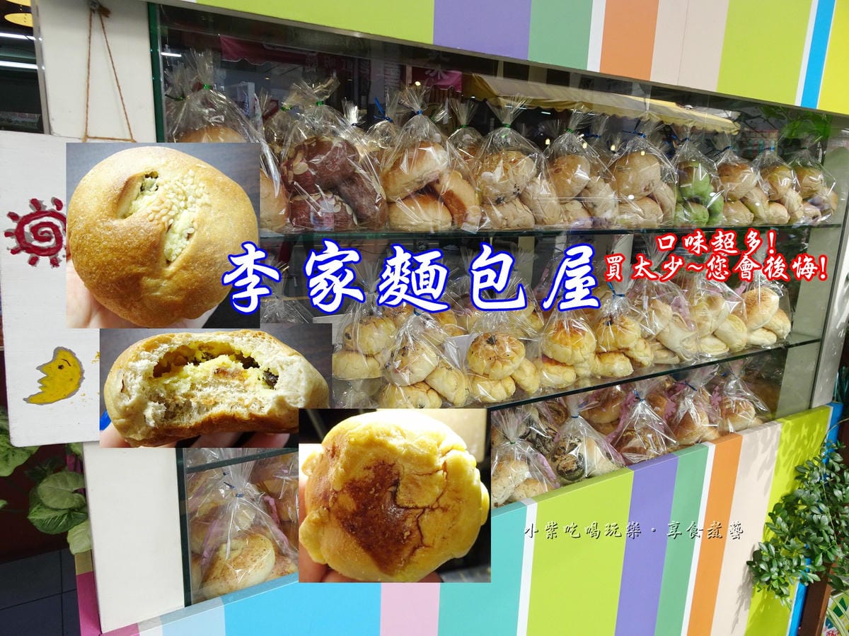 向上市場-李家麵包屋-首圖.jpg 向上市場-李家麵包屋-首圖.jpg