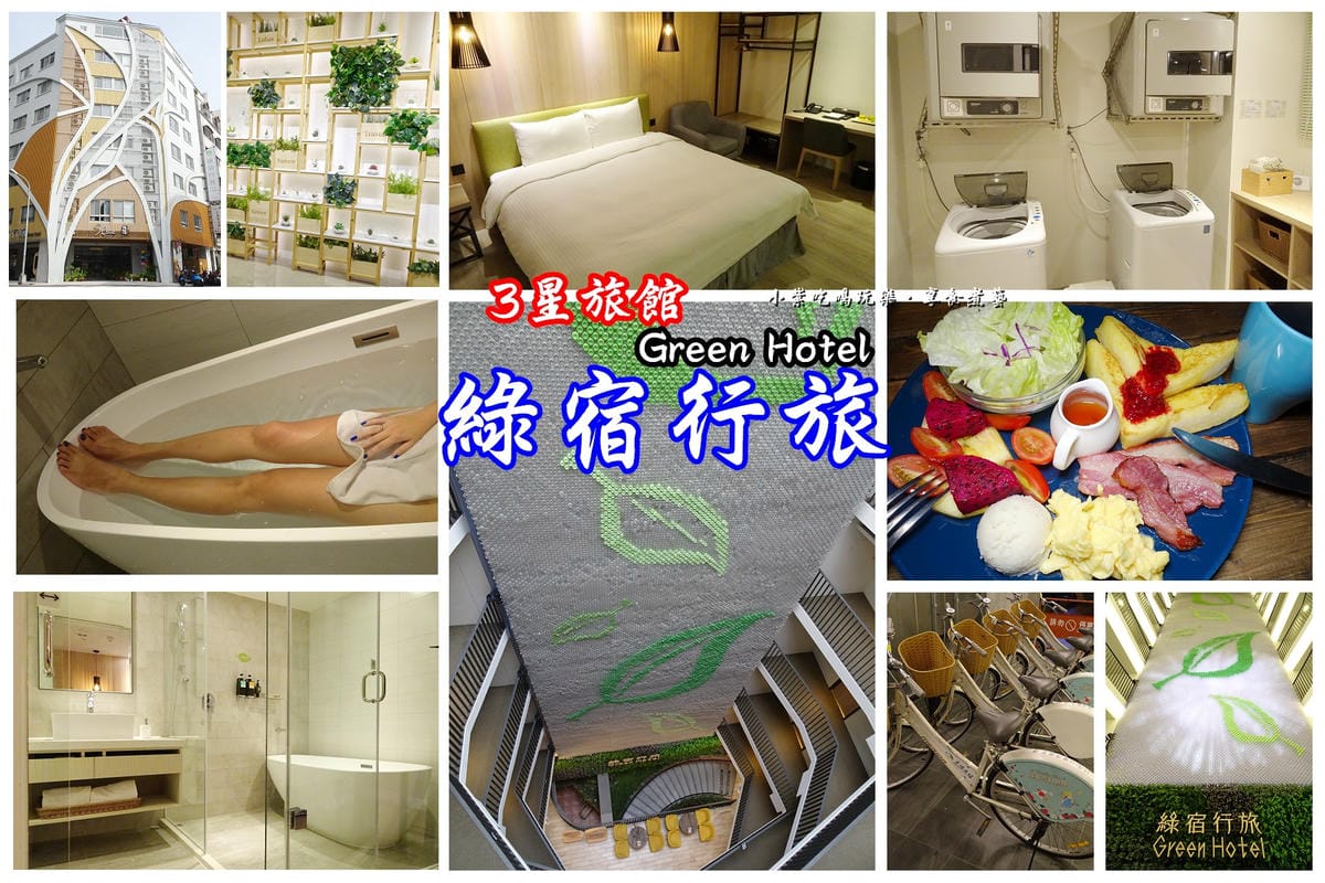 台中旅館-綠宿行旅首圖.jpg 台中旅館-綠宿行旅首圖.jpg