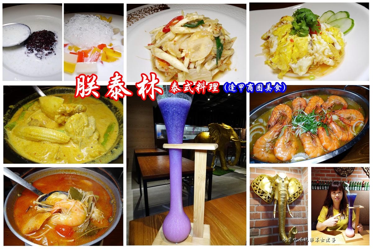 朕泰林泰式料理-首圖.jpg 朕泰林泰式料理-首圖.jpg