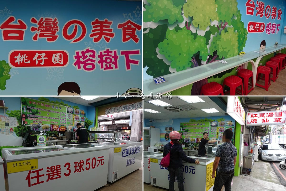 榕樹下綿綿冰-桃園店 (2).jpg 榕樹下綿綿冰-桃園店 (2).jpg