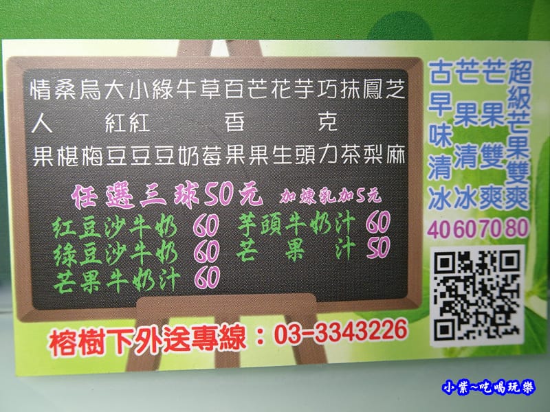 榕樹下綿綿冰-桃園店 (13).jpg 榕樹下綿綿冰-桃園店 (13).jpg