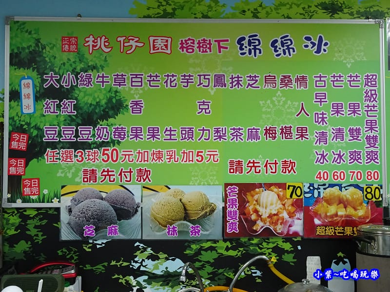 榕樹下綿綿冰-桃園店 (24).jpg 榕樹下綿綿冰-桃園店 (24).jpg
