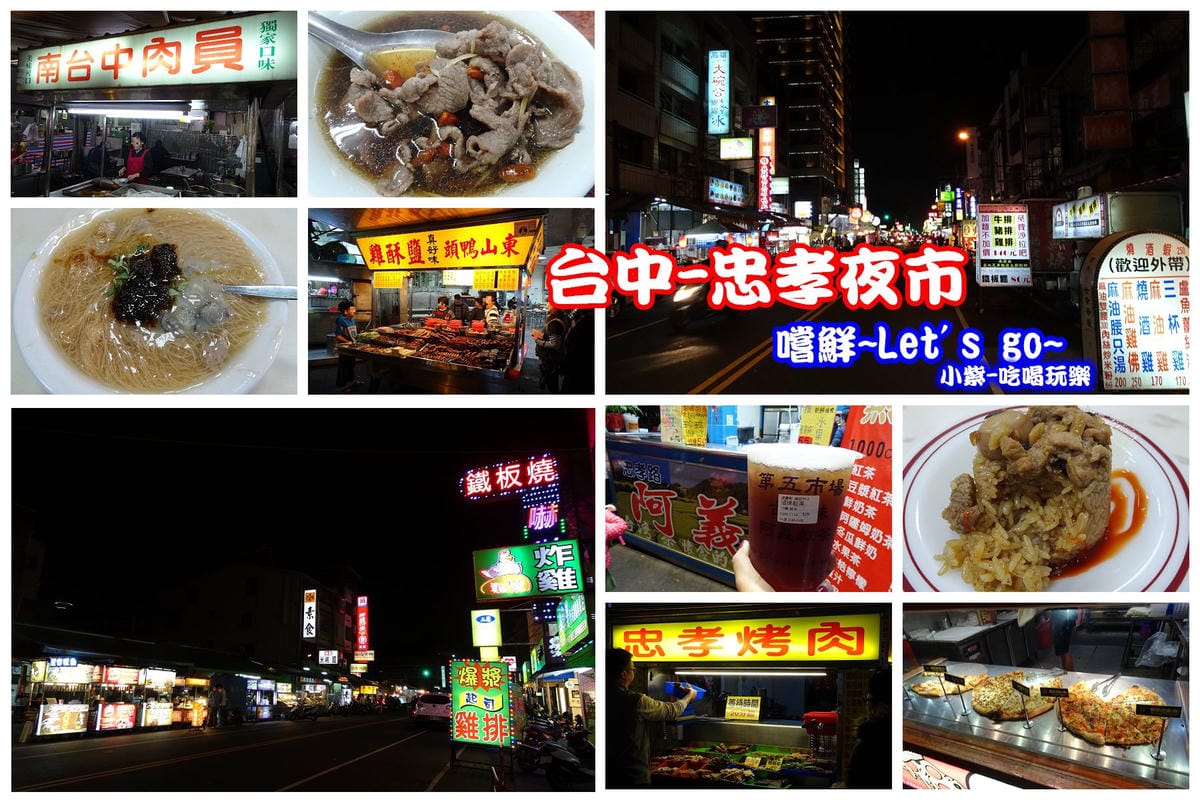 忠孝夜市-拼圖.jpg 忠孝夜市-拼圖.jpg