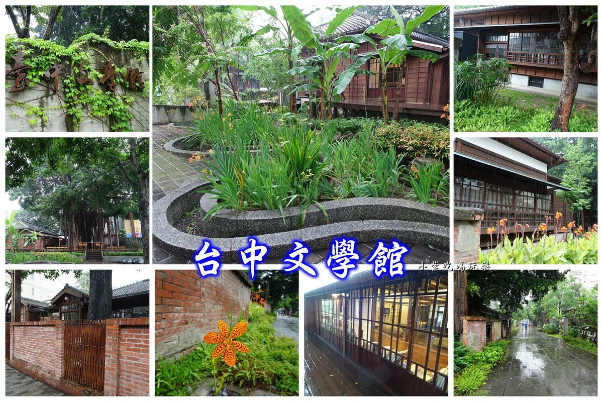 台中文學館-首圖.jpg 台中文學館-首圖.jpg