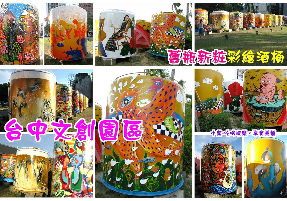台中彩繪酒桶拼圖.jpg 台中彩繪酒桶拼圖.jpg