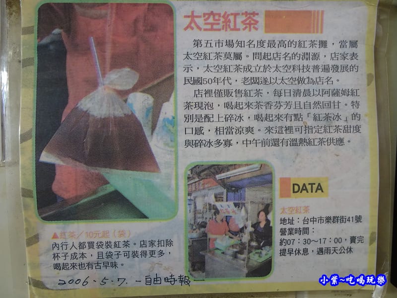 第五市場太空紅茶冰5.jpg 第五市場太空紅茶冰5.jpg