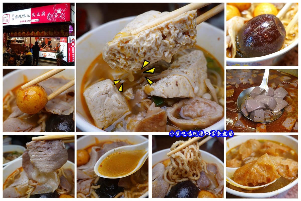 3鼎紅祖傳麻辣鴨血臭豆腐拼圖.jpg 3鼎紅祖傳麻辣鴨血臭豆腐拼圖.jpg