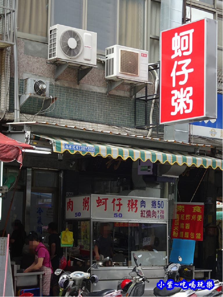 第五市場蚵仔粥.jpg 第五市場蚵仔粥.jpg