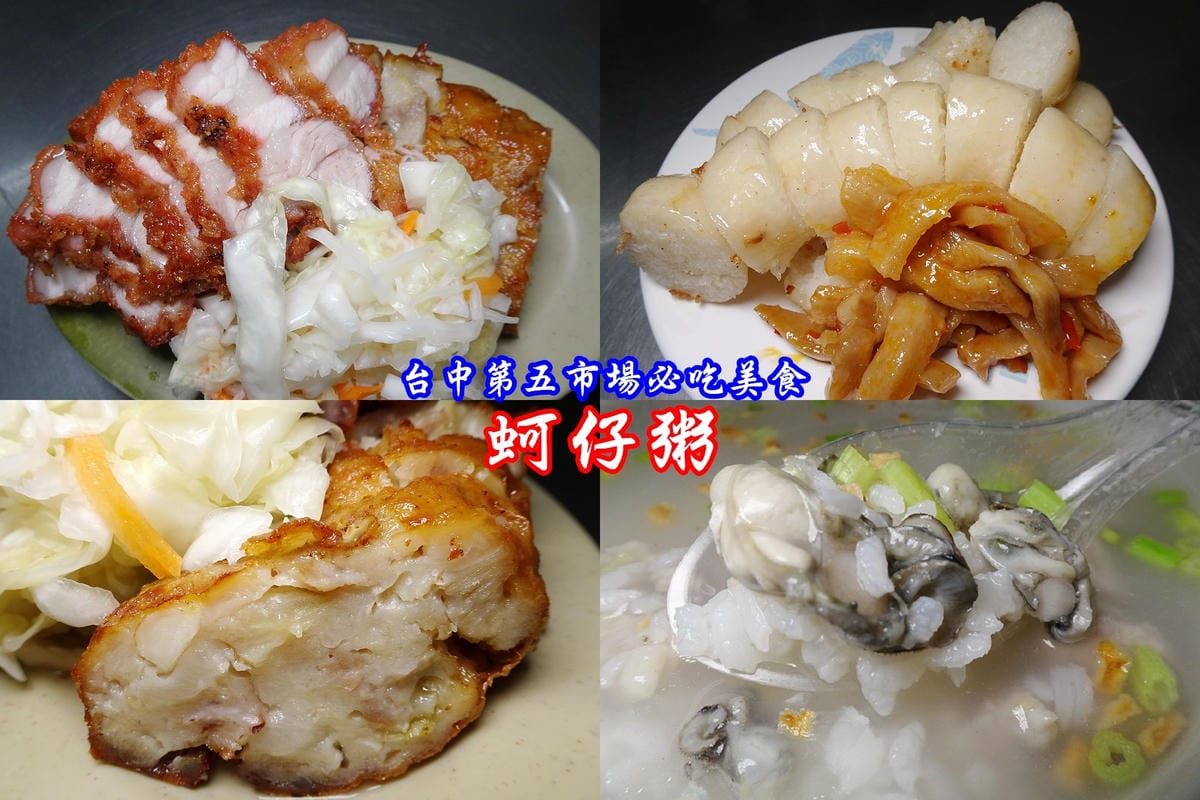 第五市場美食-蚵仔粥.jpg 第五市場美食-蚵仔粥.jpg
