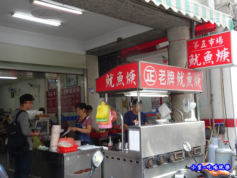 第五市場魷魚焿.jpg 第五市場魷魚焿.jpg