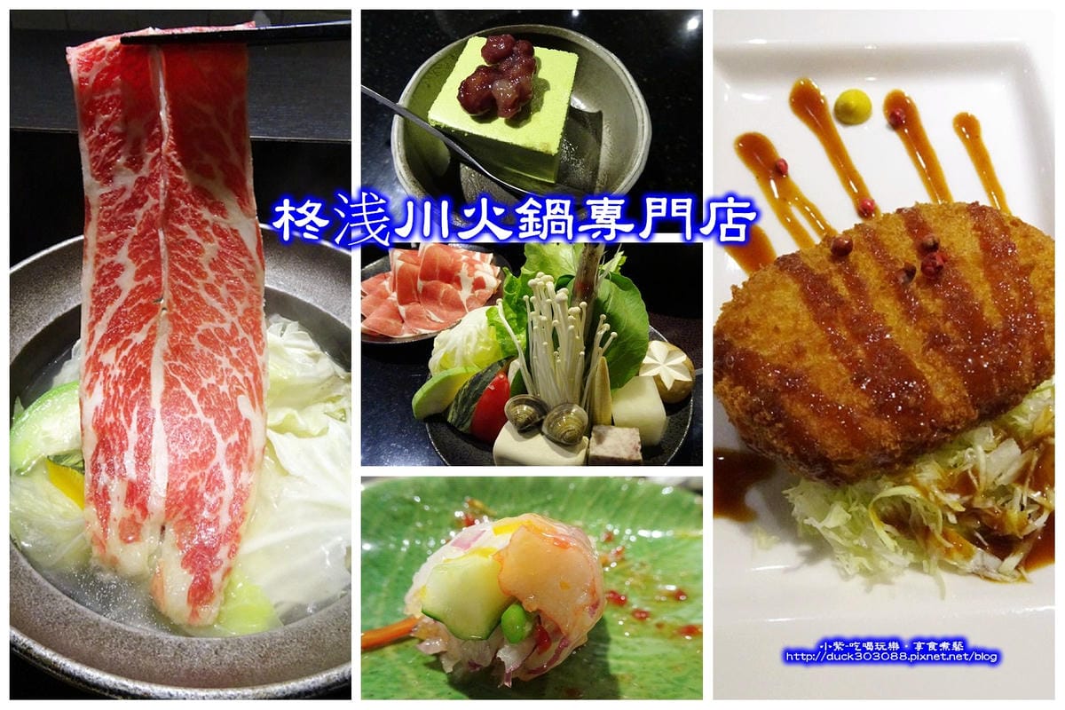 柊浅川火鍋專門店-拼圖.jpg