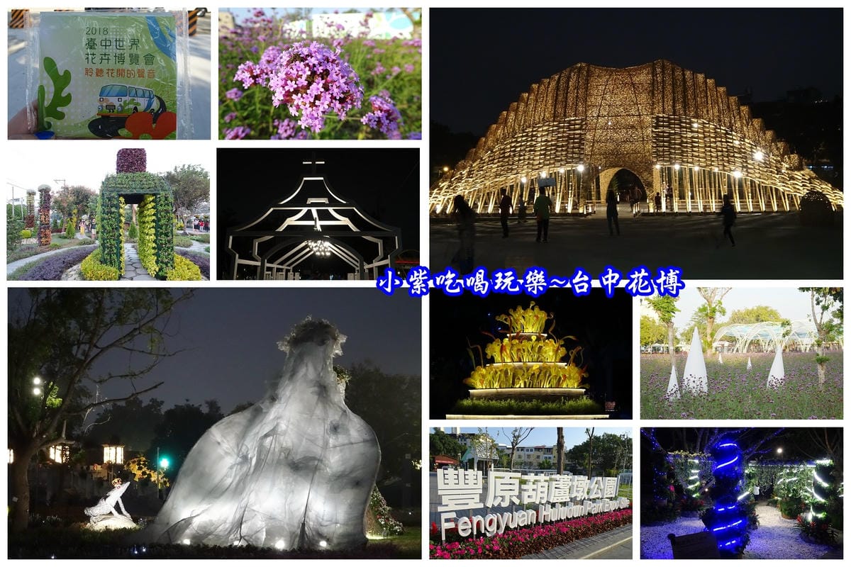 豐原台中花博2018.jpg
