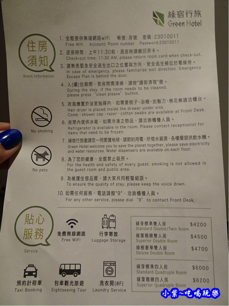 綠宿行旅住房需知.jpg