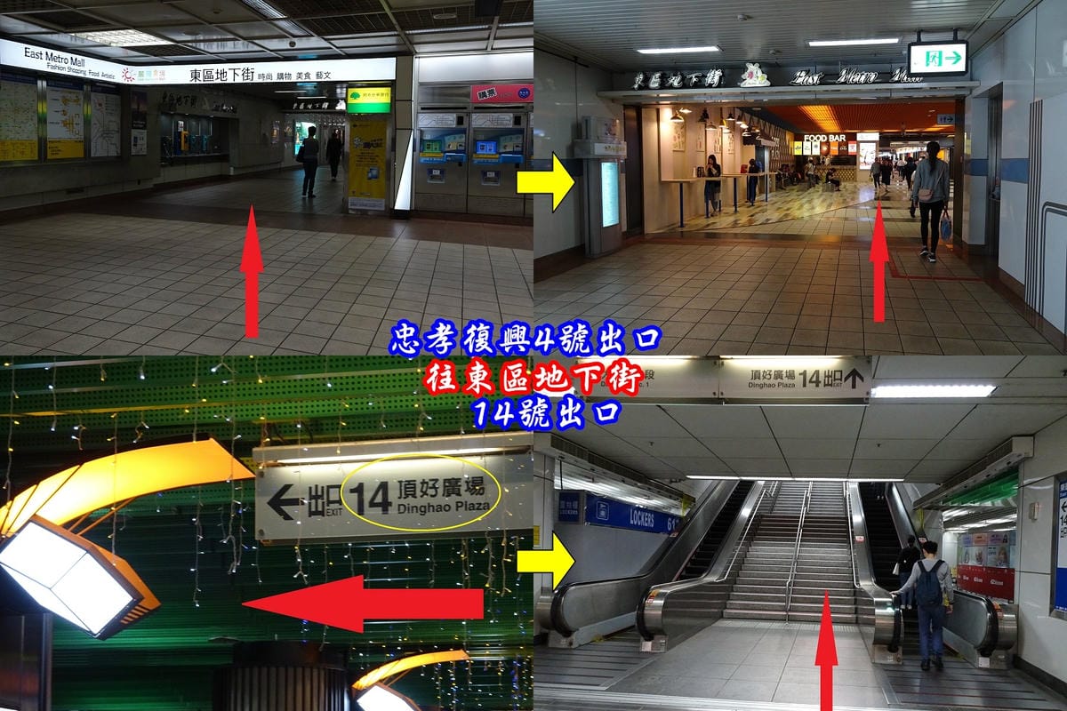 忠孝復興4號出口往東區地下街.jpg 忠孝復興4號出口往東區地下街.jpg