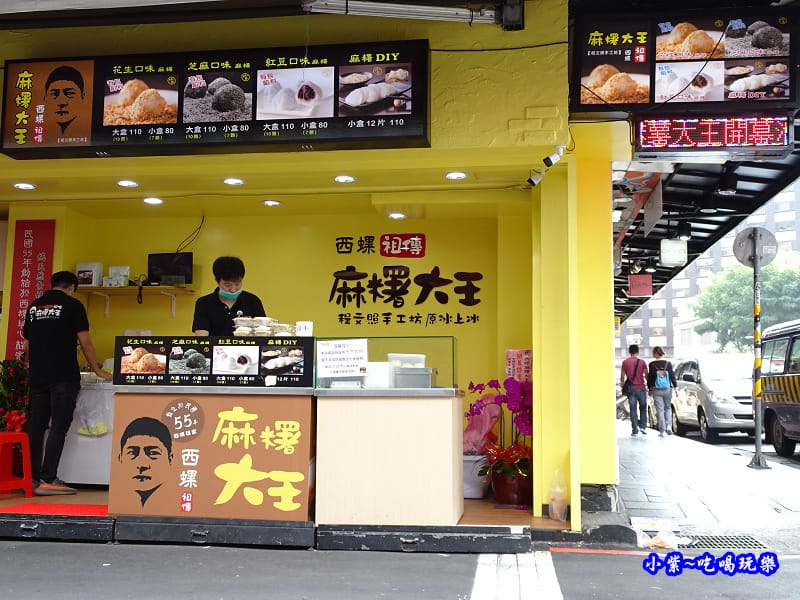 西螺祖傳麻糬大王-大安店.jpg 西螺祖傳麻糬大王-大安店.jpg