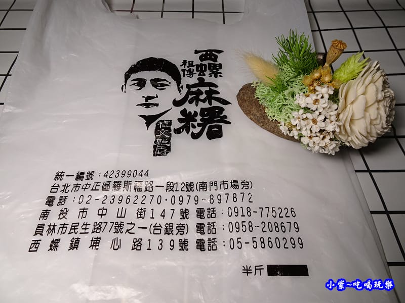 西螺麻糬大王-12片麻糬DIY (1).jpg 西螺麻糬大王-12片麻糬DIY (1).jpg
