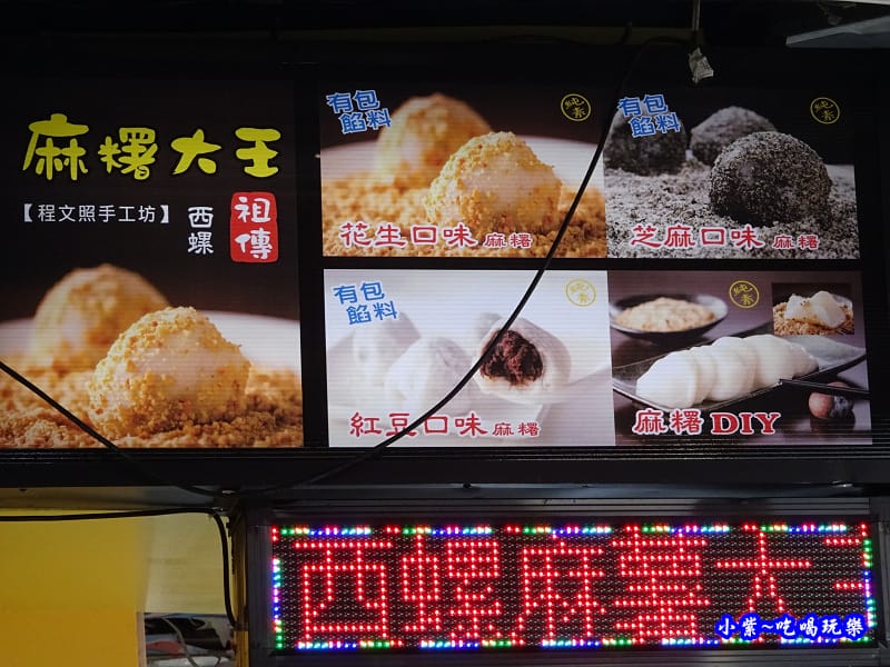 西螺麻糬大王-大安店 (3).jpg 西螺麻糬大王-大安店 (3).jpg