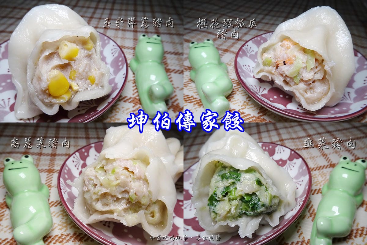 坤伯傳家餃-首圖.jpg 坤伯傳家餃-首圖.jpg