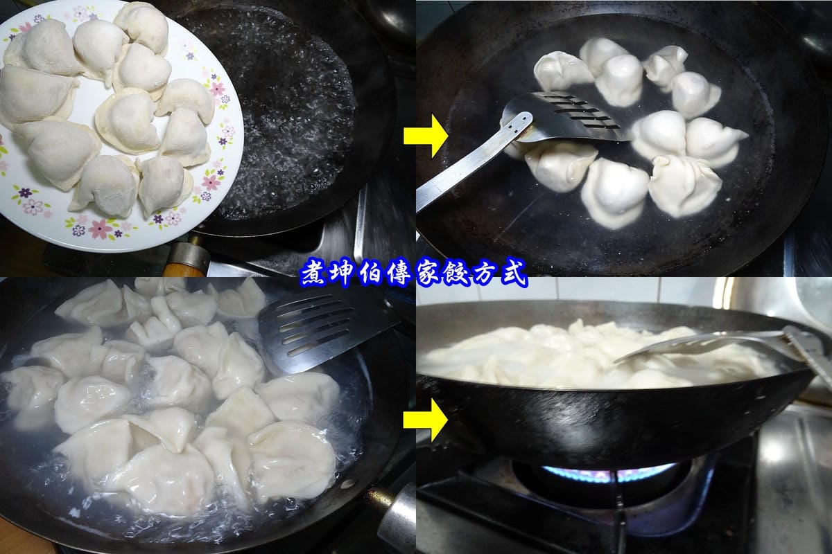 煮坤伯傳家餃方式 -.jpg 煮坤伯傳家餃方式 -.jpg