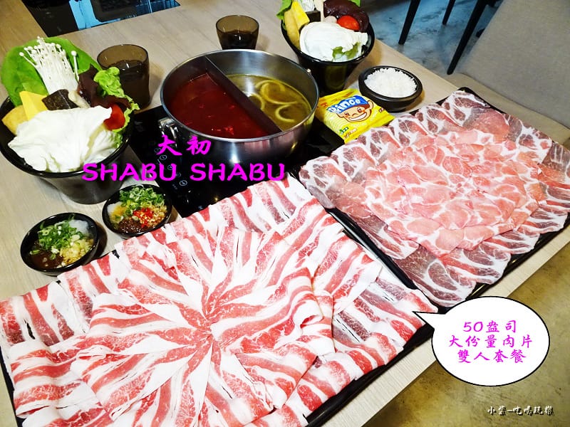 大初涮涮鍋首圖.jpg 大初涮涮鍋首圖.jpg