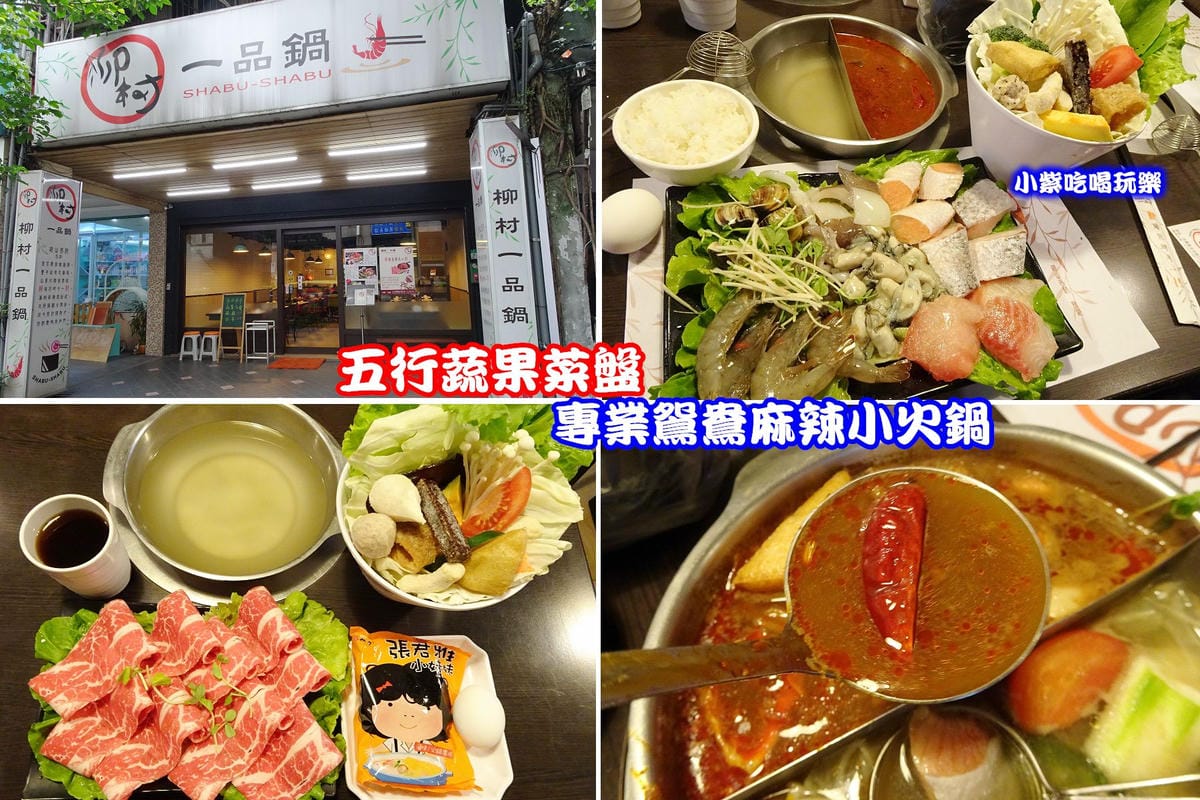 柳村一品鍋.jpg 柳村一品鍋.jpg